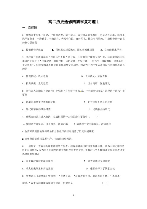 高二历史选修四期末复习题4