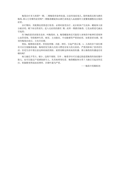 梅毒治疗多久转阴