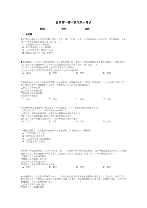 甘肃高一高中政治期中考试带答案解析
