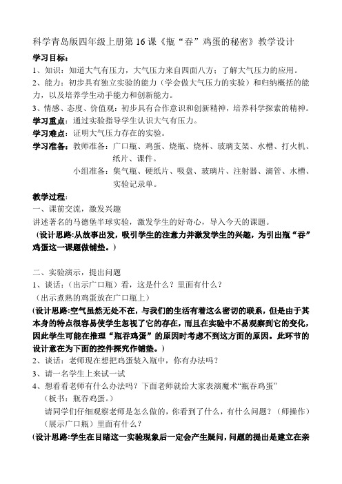 瓶“吞”鸡蛋的秘密