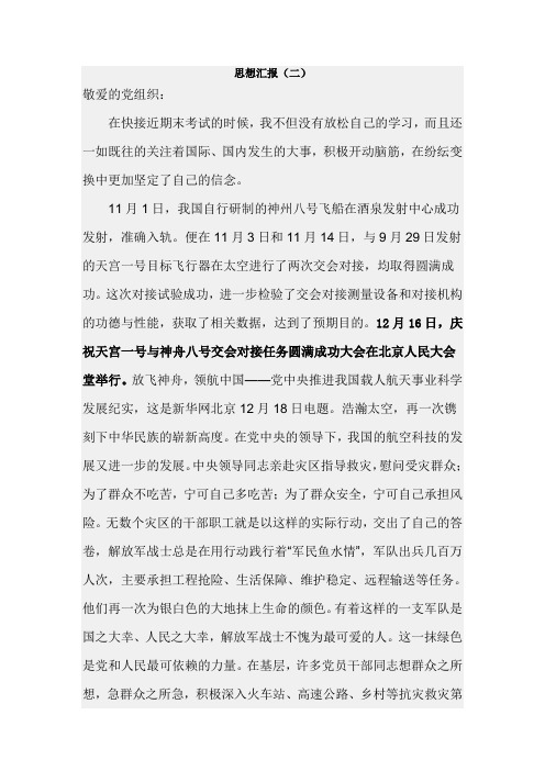第二次思想报告