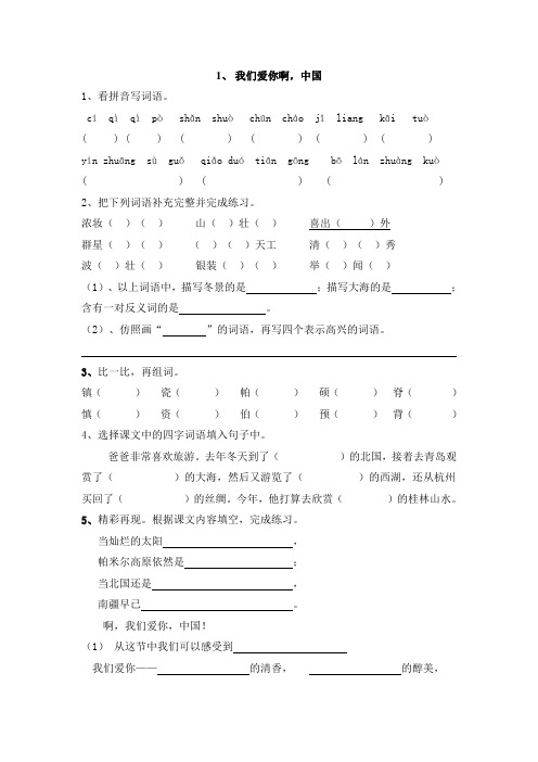 《我们爱你啊-中国》习题-(1)