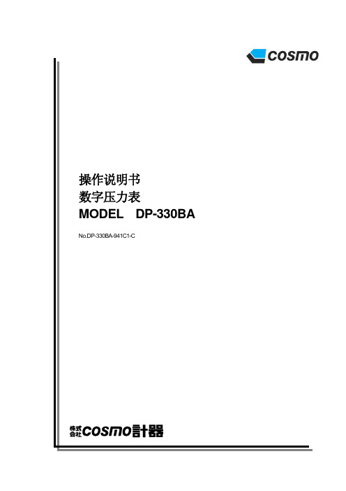 cosmo 流量仪 DP-330BA