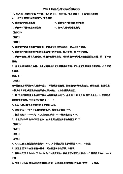 (精选3份合集)2020届山东省济南市历城区第二中学高考数学模拟试卷