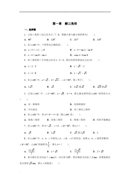 解三角形练习题及答案