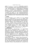 红棕象甲的危害与防治