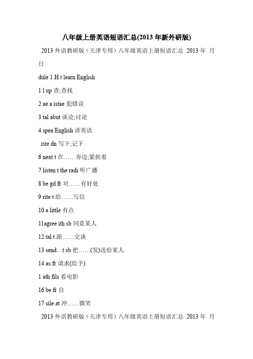 八年级上册英语短语汇总(2013年新外研版)