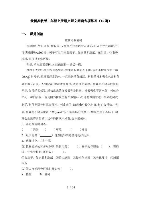 最新苏教版二年级上册语文短文阅读专项练习(15篇)