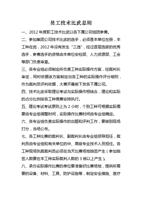 职工技术比武总则