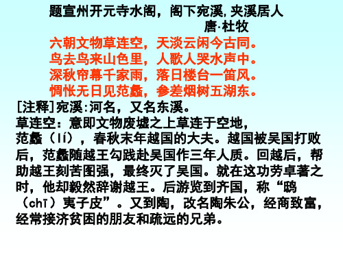 诗词鉴赏之题宣州开元寺水阁阁下宛溪夹溪居人【唐】杜牧