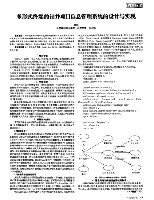 多形式终端的钻井项目信息管理系统的设计与实现