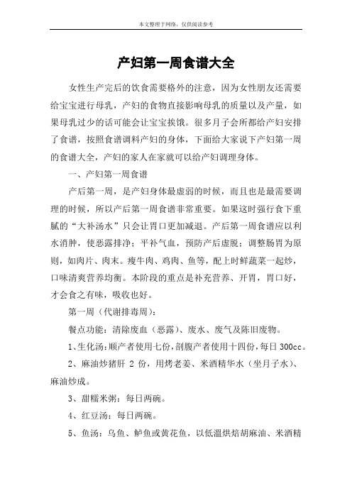 产妇第一周食谱大全