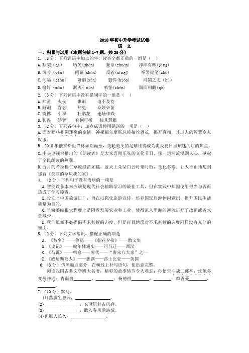 内蒙古包头市2018年中考语文试题及答案