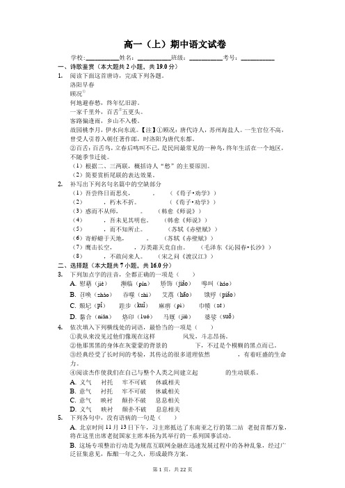 江苏省宿迁市  高一(上)期中语文试卷(含解析)