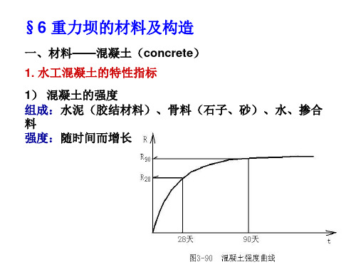 河海大学水工建筑物(重力坝)教学课件02-重力坝4 构造地基