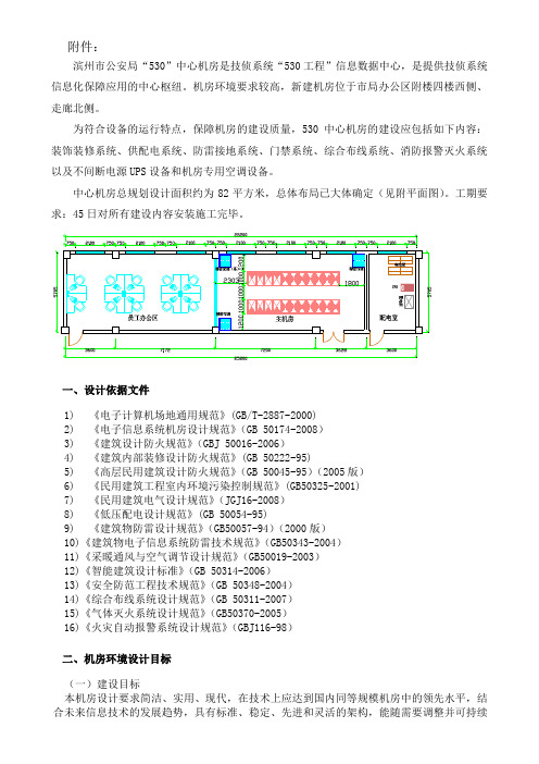 《电子计算机场地通用规范》(GBT28872000).doc