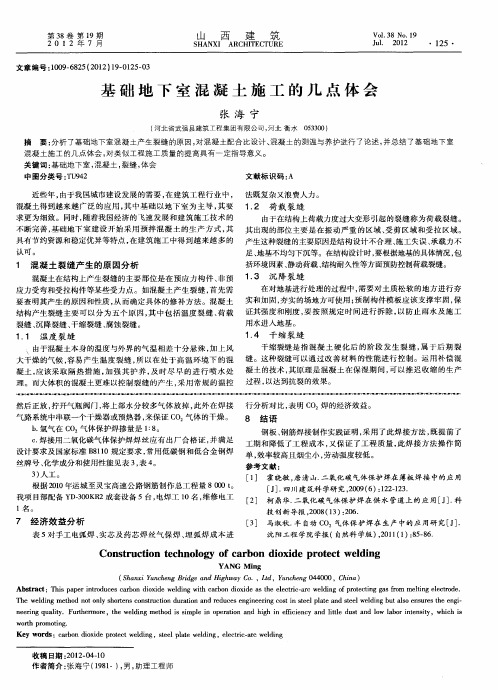 基础地下室混凝土施工的几点体会