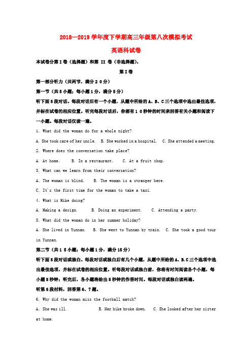 辽宁省沈阳市东北育才学校2019届高三英语第八次模拟试题(含解析)