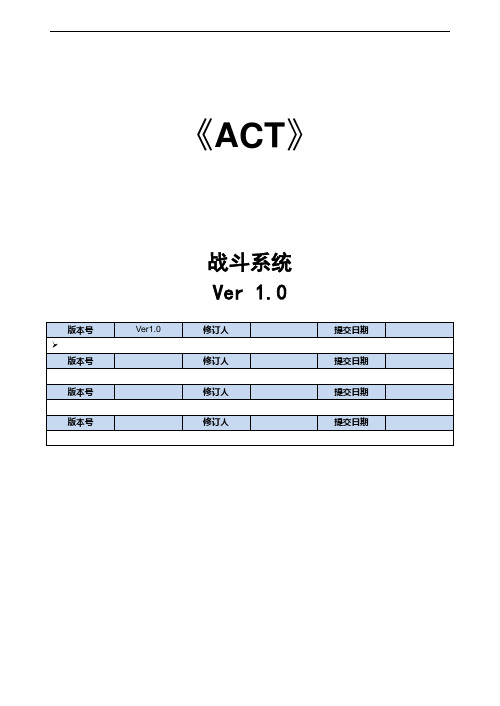 1、【ACT】战斗系统V0.11
