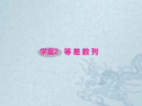 高三数学第一轮复习 第6编 2等差数列课件 新人教B版