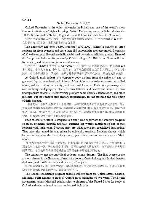大学体验英语课文翻译及课后习题翻译答案