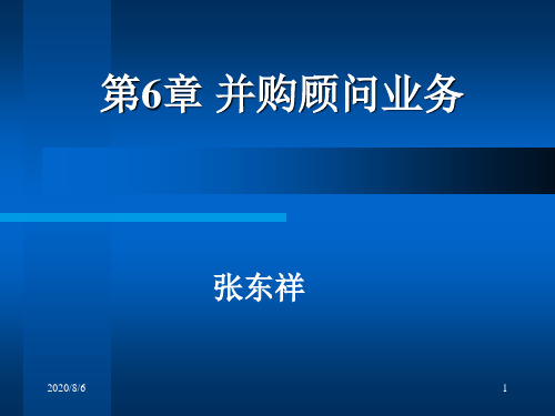 武汉大学投资银行学6