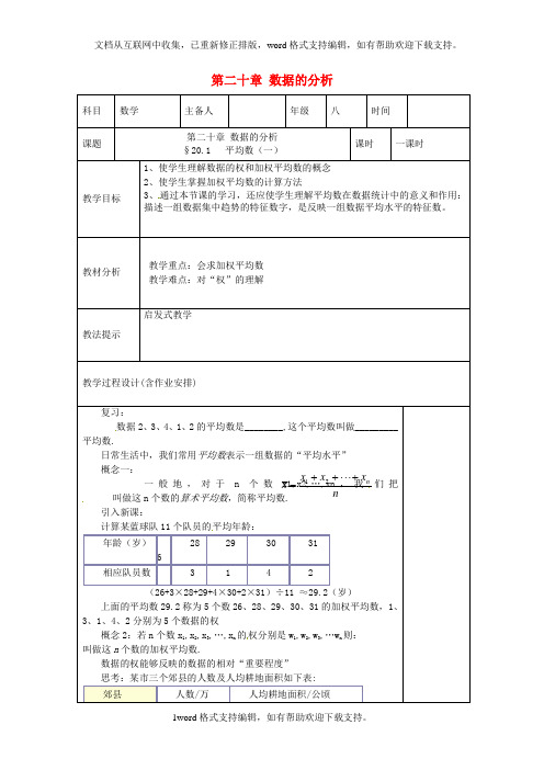 八年级数学下册20.1.1平均数教案1新人教版