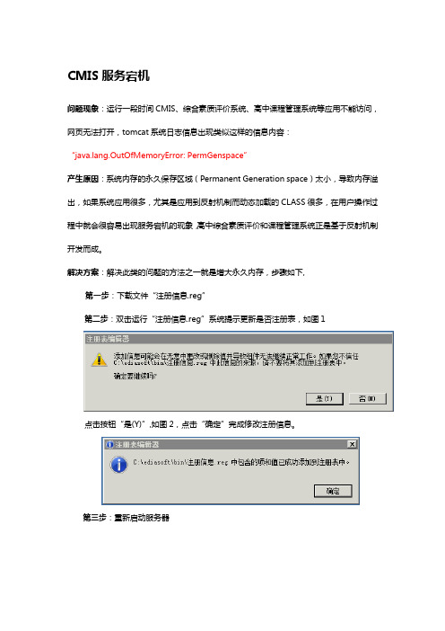 CMIS服务器问题解决方案