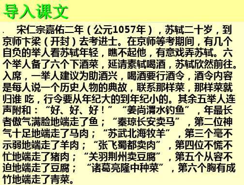 《六国论》实用优秀课件分析