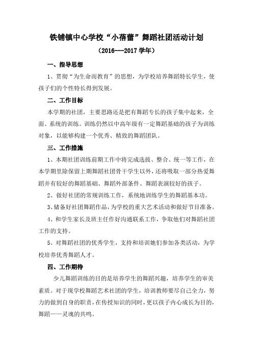 舞蹈社团活动计划(16-17)