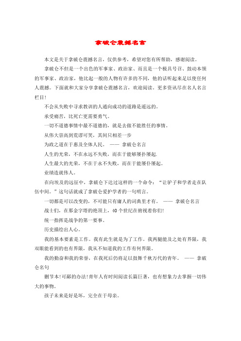 拿破仑震撼名言