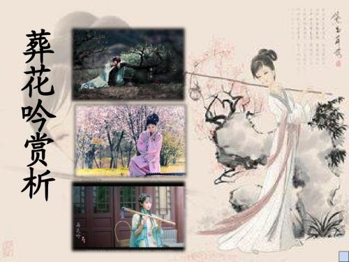 葬花吟