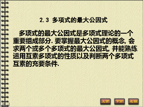多项式的最大公因式