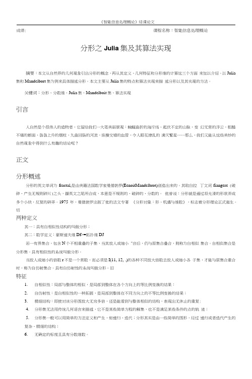 分形之Julia集及其算法实现