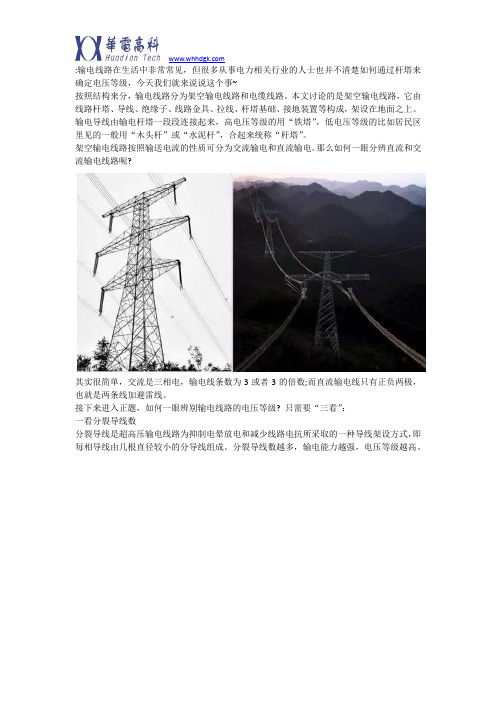 如何让看杆塔确定电压等级