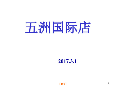 全员防损培训