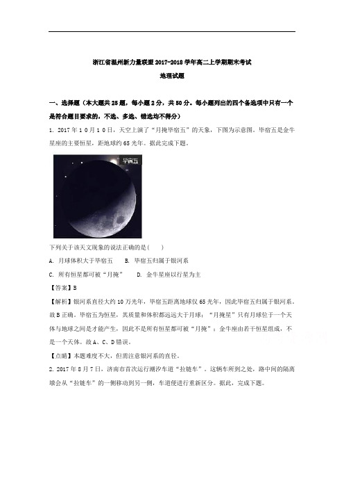 浙江省温州新力量联盟2017-2018学年高二上学期期末考