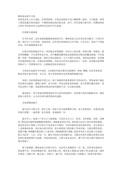 赣南客家春节习俗