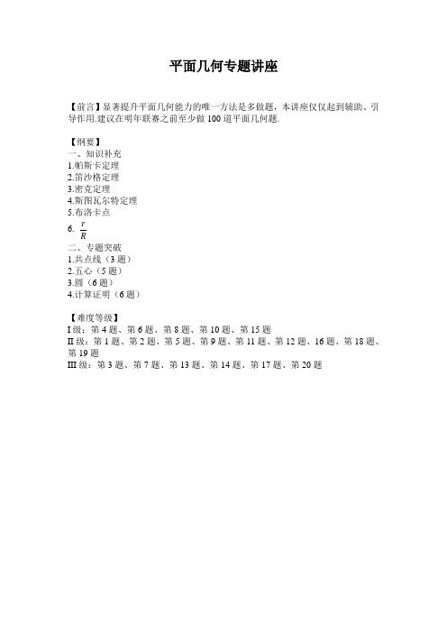 平面几何专题讲座资料