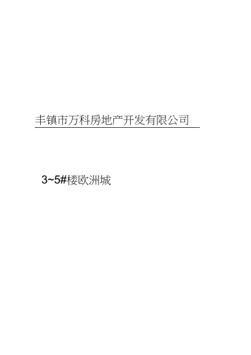 20XX现浇板下沉处理方案