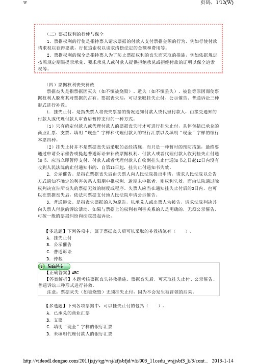 《支付结算办法》解读(三)