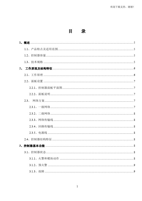 国泰怡安GK501_GK601使用说明书