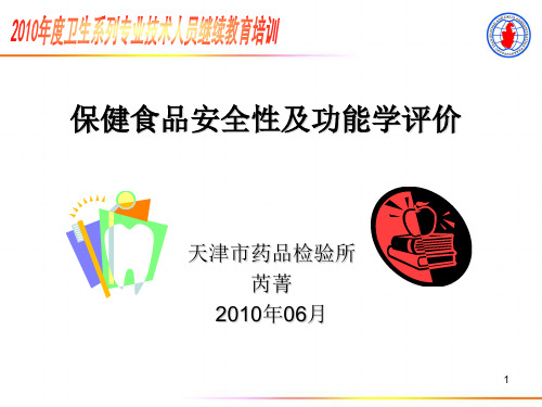 亚慢性毒性试验