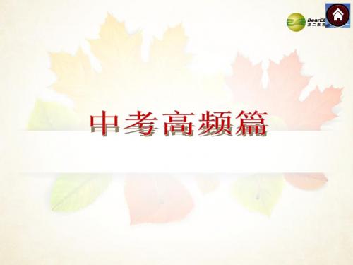 2014届中考政治复习方案 知识专题(一) 学法守法 与法同行)课件 人民版