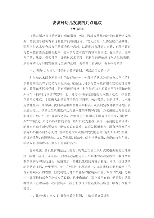 谈谈对幼儿发展的几点建议