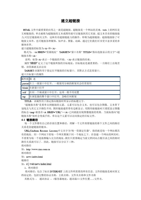 DW中建立超链接