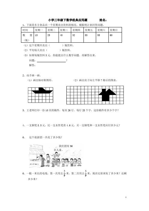 小学三年级下数学经典应用题        姓名