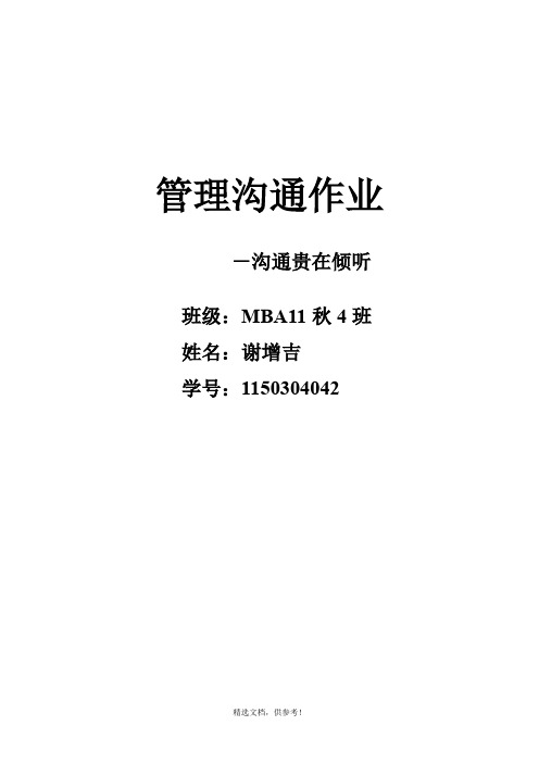 管理沟通案例分析新版本
