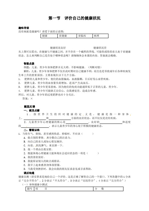 人教版八年级上册生物  资源包评价自己的健康状况 同步学习 (精品)(2)