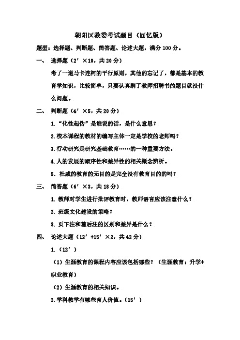 朝阳区教委考试题目 回忆版 